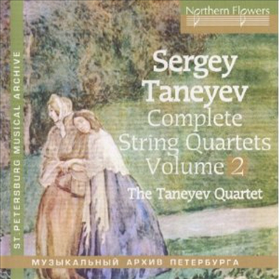 타나예프: 현악 사중주 5 &amp; 7번 (Taneyev: String Quartets Nos.5 &amp; 7)(CD) - Taneyev Quartet