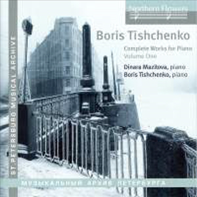 티쉬첸코: 피아노를 위한 작품집 1권 (Tishchenko: Complete Works for Piano, Vol. 1)(CD) - Boris Tishchenko