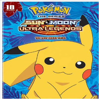 Pokemon The Series: Sun &amp; Moon - Ultra Legends: The Last Grand Trial (포켓몬 더 시리즈: 선 앤 문 - 울트라 레전드)(지역코드1)(한글무자막)(DVD)