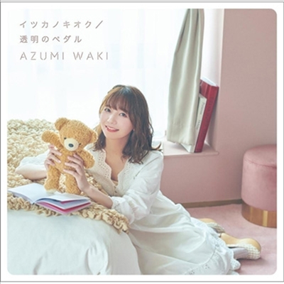 Waki Azumi (와키 아즈미) - イツカノキオク/透明のペダル (CD)