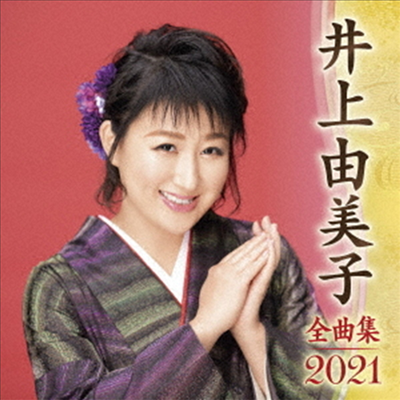 Inoue Yumiko (이노우에 유미코) - 井上由美子 全曲集 2021 (CD)