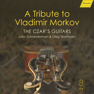 차르의 기타 (A Tribute to Vladimir Morkov - The Czar&#39;s Guitars) (2CD)(CD) - John Schneiderman