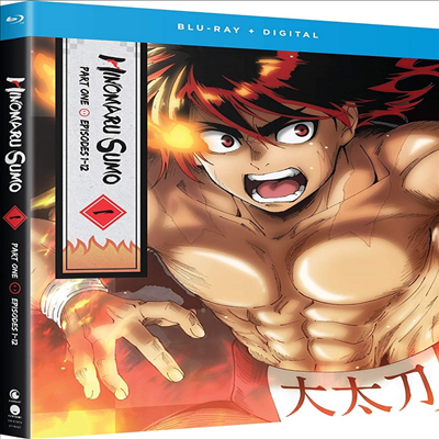 New on Blu-ray: HINOMARU SUMO Part One