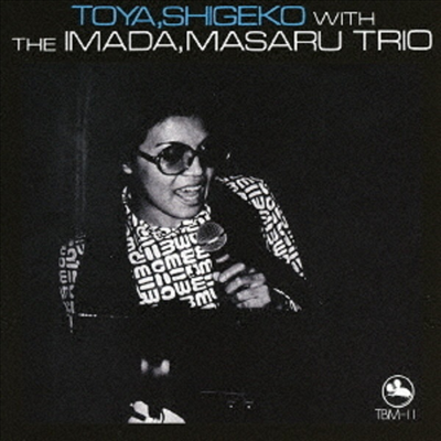 Shigeko Toya with Imada Masaru Trio - Shigeko Toya + The Imada.Masaru Trio (일본반)(CD)