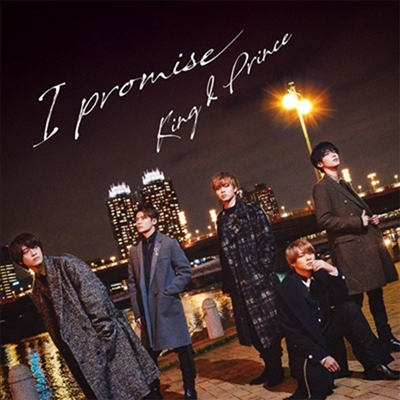 King &amp; Prince (킹 앤 프린스) - I Promise (CD+DVD) (초회한정반 B)