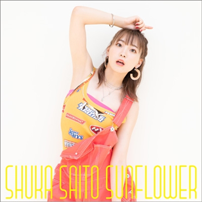 Saito Shuka (사이토 슈카) - Sunflower (CD+Blu-ray) (초회생산한정반 A)