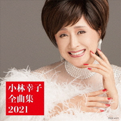 Kobayashi Sachiko (코바야시 사치코) - 小林幸子全曲集 (CD)