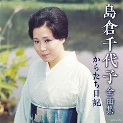 Shimakura Chiyoko (시마쿠라 치요코) - 島倉千代子全曲集 (CD)