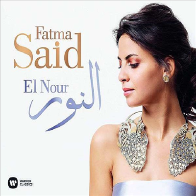 빛 - 소프라노의 노래 (Fatma Said - El Nour)(CD) - Fatma Said