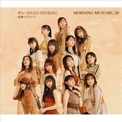 Morning Musume '20 (모닝구 무스메 투제로) - 純情エビデンス / ギュ-されたいだけなのに (Type B)(CD)