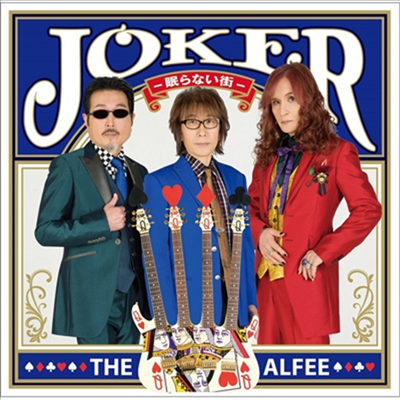 Alfee (알피) - Joker -眠らない街- (초회한정반 C)(CD)