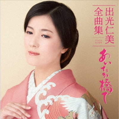 Idemitsu Hitomi (이데미츠 히토미) - 出光仁美全曲集 (CD)