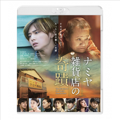 ナミヤ雜貨店の奇蹟 (나미야 잡화점의 기적) (한글무자막)(Blu-ray)