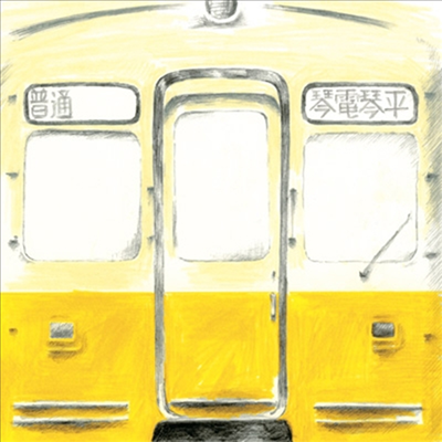 Quruli (쿠루리) - コトコトことでん/赤い電車 (Ver.追憶の赤い電車)(CD)