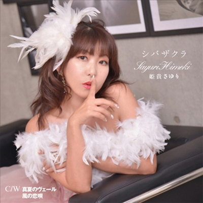 Himeki Sayuri (히메키 사유리) - シバザクラ (CD)
