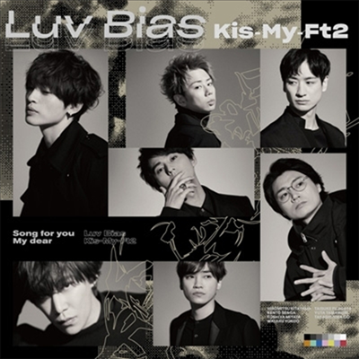 Kis-My-Ft2 (키스마이훗토츠) - Luv Bias (CD+DVD) (초회반 A)