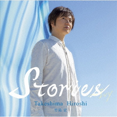 Takeshima Hiroshi (타케시마 히로시) - Stories~Ivy (CD)