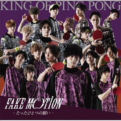 King Of Ping Pong (킹 오브 핑퐁) - Fake Motion -たったひとつの願い- (CD+Photo Booklet A) (초회한정반 B)(CD)
