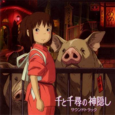 Hisaishi Joe (히사이시 조) - 千と千尋の神隱し (센과 치히로의 행방불명, The Spiriting Away Of Sen And Chihiro) (Soundtrack)(CD)