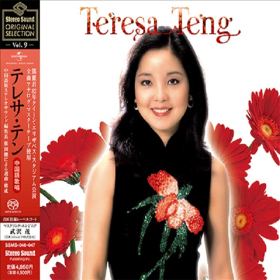 鄧麗君 (등려군, Teresa Teng) - Stereo Sound Original Selection Vol.9 (Single Layer)(SACD+CD Set)(일본 스테레오사운드 독점한정반)