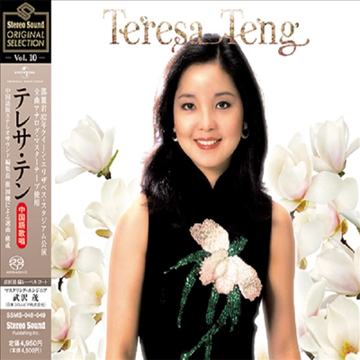 鄧麗君 (등려군, Teresa Teng) - Stereo Sound Original Selection Vol.10 (Single Layer)(SACD+CD Set)(일본 스테레오사운드 독점한정반)