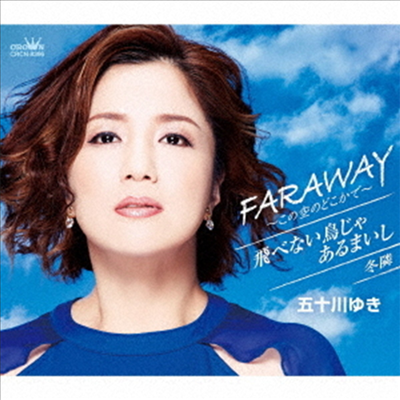Isogawa Yuki (이소가와 유키) - Faraway~この空のどこかで~/飛べない鳥じゃあるまいし/冬隣 (CD)