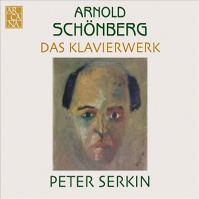 쇤베르크 : 피아노 작품집 (Arnold Schonberg : Das Klavierwerk)(CD) - Peter Serkin