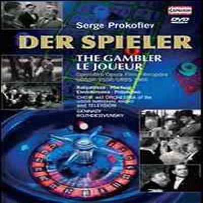 프로코피에프 : 도박사 (Prokofiev : Der Spieler) - Gennady Rozhdestvensky