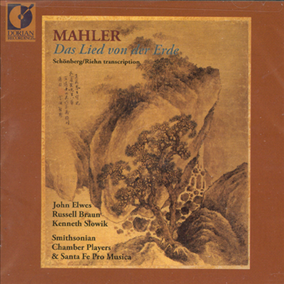 말러 : 교향곡 대지의 노래 (쇤베르크 / 리흔 편곡판) (Mahler : Das Lied Von Der Erde)(CD) - John Elwes