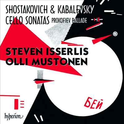 쇼스타코비치 & 발라키레프: 첼로 소나타 (Shostakovich & Kabalevsky: Cello Sonatas)(CD) - Steven Isserlis