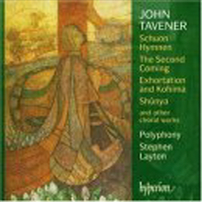존 태브너 : 그리스도의 재림과 성가 작품집 (Tavener : Second Coming And Other Choral Works) (SACD Hybrid) - Stephen Layton