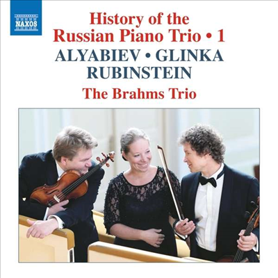 러시아 피아노 삼중주의 역사 1집 (History of the Russian Piano Trio Vol.1)(CD) - Brahms Trio