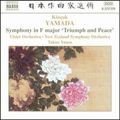 야마다: 교향곡 &#39;승리와 평화&#39; (Yamada: Symphony &#39;Triumph &amp; Peace&#39;)(CD) - Takuo Yuasa