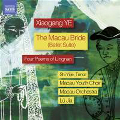 예 샤오강: 마카오 신부 모음곡 &amp; 링난의 4개의 시 (Xiaogang Ye: Macau Bride - Ballet Suite &amp; Four Poems of Lingnan)(CD) - Lu Jia