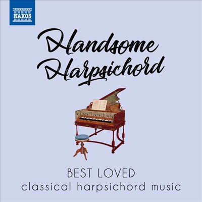 우리에게 사랑받는 하프시코드 작품 베스트 음반 (Handsome Harpsichord - Best loved classical harpsichord music)(CD) - 여러 아티스트