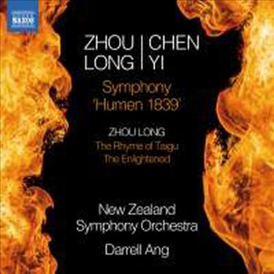 주 롱 & 첸 이: 관현악 작품집 (Zhou Long & Chen Yi: Works for Orchestral)(CD) - Darrell Ang