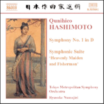 하시모토 : 교향곡 1번, 교향적 모음곡 (Hashimoto : Symphony No.1, Symphonic Suite)(CD) - Ryusuke Numajiri