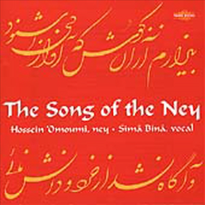 Various Artists - M 이란 / 호세인 오무미 - 네이의 노래 (Hossein Omoumi - The Song Of The Ney) (2CD)