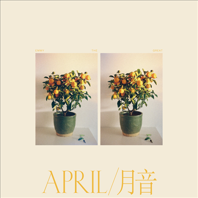 Emmy The Great - April/月音 (CD)