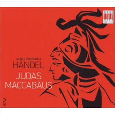 헨델: 오라토리오 &#39;유다 마카베우스&#39; (Handel: Judas Maccabaeus) (2CD) - Gundula Janowitz