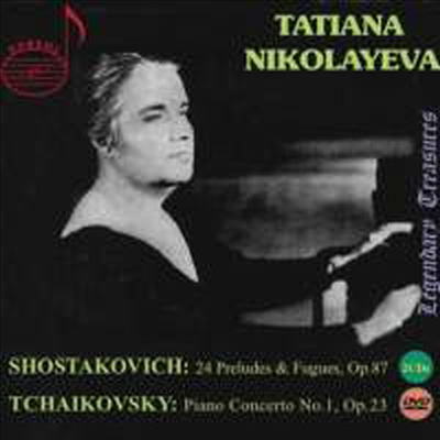 쇼스타코비치 : 24곡의 프렐류드와 푸가 Op.87 & 차이코프스키 : 피아노 협주곡 1번(DVD) - Tatiana Nikolayeva