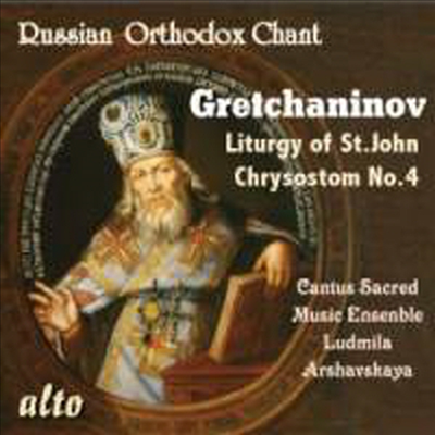 그레차니노프 : 성 요한 크리소스톰의 전례 Grechaninov : Liturgy of St. John Chrysostom No. 4 (Russian Orthodox Chant)(CD) - Ludmila Arshavskaya
