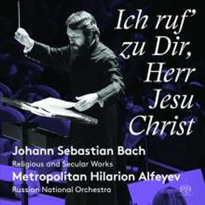 바흐: 당신을 부르나이다 & 주 예수 그리스도여 (Bach: Ich ruf zu Dir, Herr Jesu Christ) (SACD Hybrid) - Metropolitan Hilarion Alfeyev