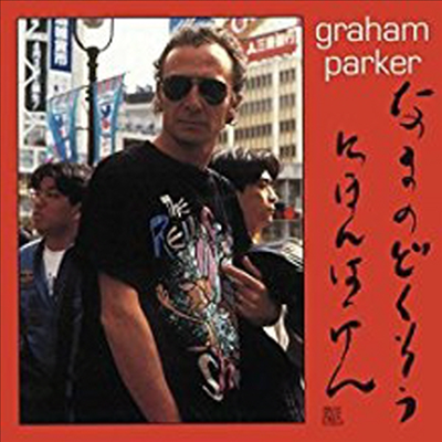 Graham Parker - Live Alone! Discovering Japan (Remastered)(Digipack)(CD)