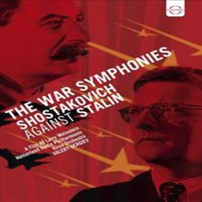 쇼스타코비치: 전쟁 교향곡 - 쇼스타코비치와 스탈린 (Shostakovich: The War Symphonies - Shostakovich Against Stalin) (한글무자막)(DVD) (2016) - Valery Gergiev