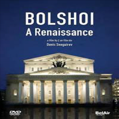 볼쇼이 - 르네상스 (Bolshoi - A Renaissance) (DVD) - Bolshoi Theatre &amp; Ballet