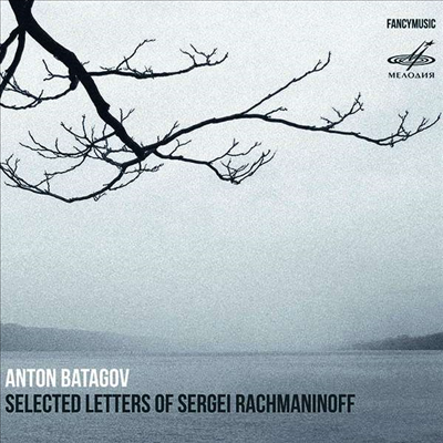 라흐마니노프의 선택된 편지 (Selected Letters of Sergei Rachmaninoff)(CD) - Anton Batagov