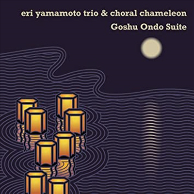 Eri Yamamoto Trio &amp; Choral Chameleon - Goshu Ondo Suite (CD)