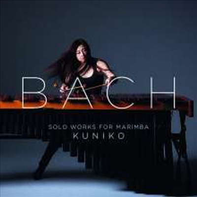 바흐: 마림바를 위한 무반주 작품집 (Bach: Works for Solo Marimba) (2CD) - Kuniko