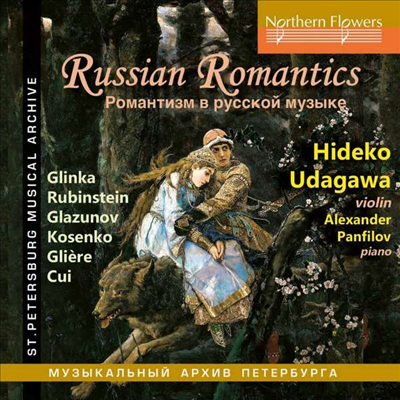 러시아 로망스 - 바이올린과 피아노를 위한 작품집 (Russian Romantics - Works for Violin and Piano)(CD) - Hideko Udagawa